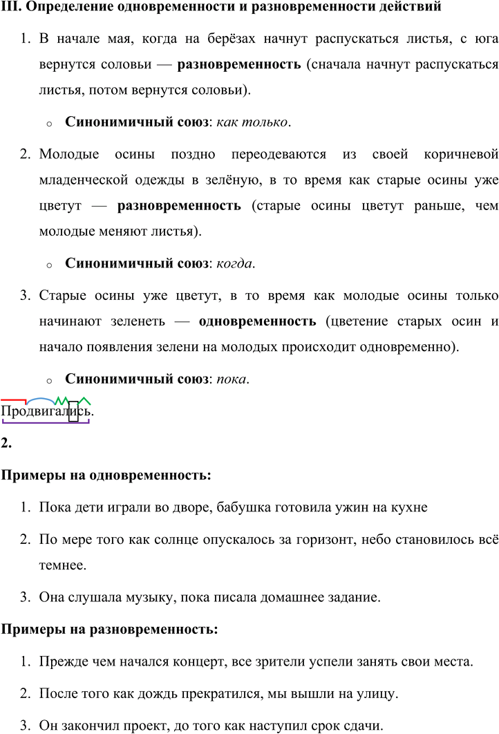 Иллюстрация к решению «Упр.181 Часть 1 ГДЗ Быстрова Кибирева 9 класс (Русский язык)», 2
