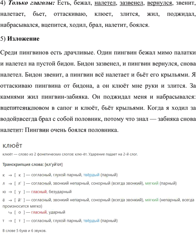 Иллюстрация к решению «Упр.165 Часть 2 ГДЗ Канакина Горецкий 3 класс (Русский язык)», 2