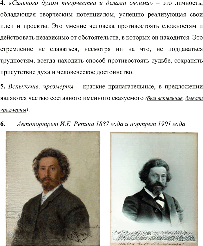 Иллюстрация к решению «Упр.34 Часть 2 ГДЗ Быстрова Кибирева 9 класс (Русский язык)», 4