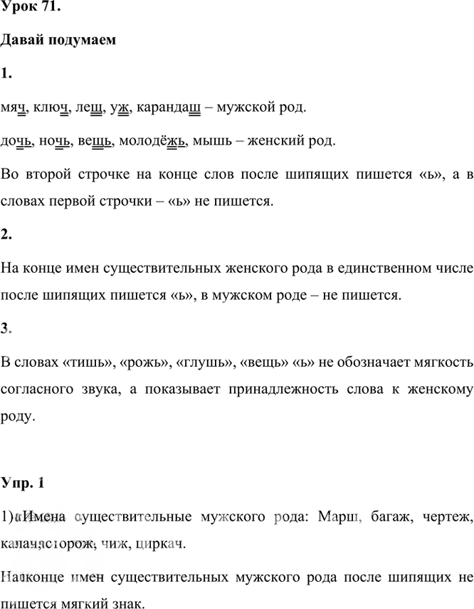 Иллюстрация к решению «Урок 71 Часть 1 ГДЗ Иванов Кузнецова 3 класс (Русский язык)», 1
