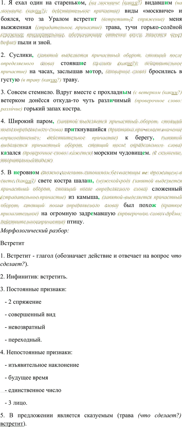 Иллюстрация к решению «Упр.102 ГДЗ Ладыженская 7 класс (Русский язык)», 1