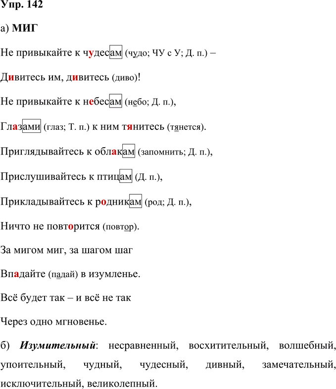 Иллюстрация к решению «Упр.142 Часть 1 ГДЗ Нечаева Яковлева 4 класс (Русский язык)», 1