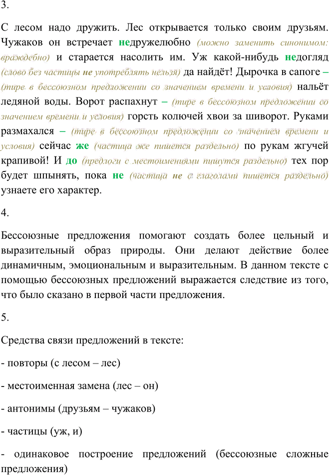 Иллюстрация к решению «Упр.224 ГДЗ Пичугов Еремеева 9 класс (Русский язык)», 2