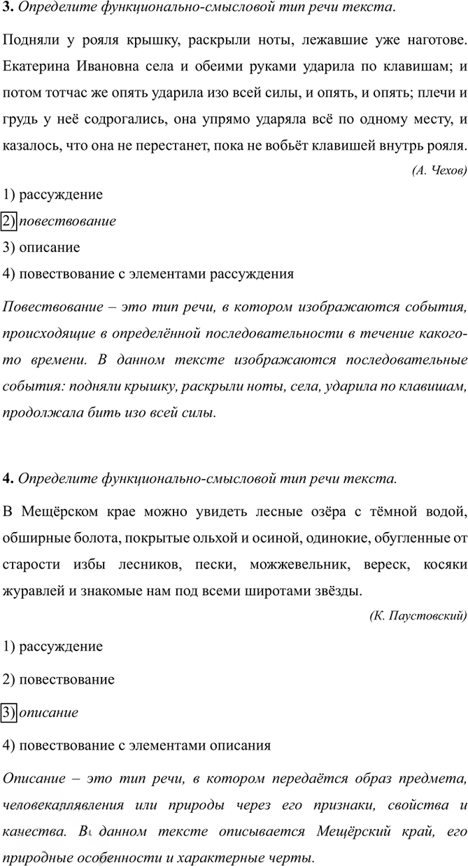 Иллюстрация к решению «Тема 7 Вариант 1 Часть 1 ГДЗ Тесты Ладыженская Белякова 5 класс (Русский язык)», 2