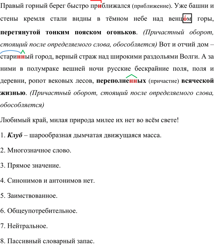 Иллюстрация к решению «Упр.397 ГДЗ Бархударов 8 класс (Русский язык)», 2