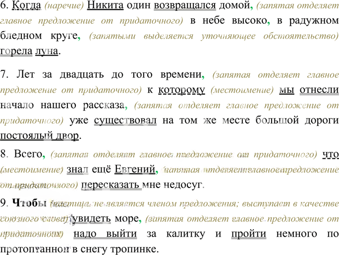Иллюстрация к решению «Упр.113 Часть 2 ГДЗ Гольцова 10-11 класс (Русский язык)», 2