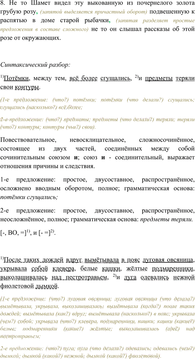 Иллюстрация к решению «Упр.120 ГДЗ Рыбченкова Александрова 9 класс (Русский язык)», 2