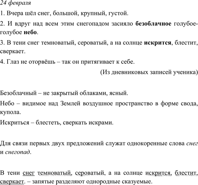 Иллюстрация к решению «Упр.270 ГДЗ Ладыженская Баранов 5 класс (Русский язык)», 1