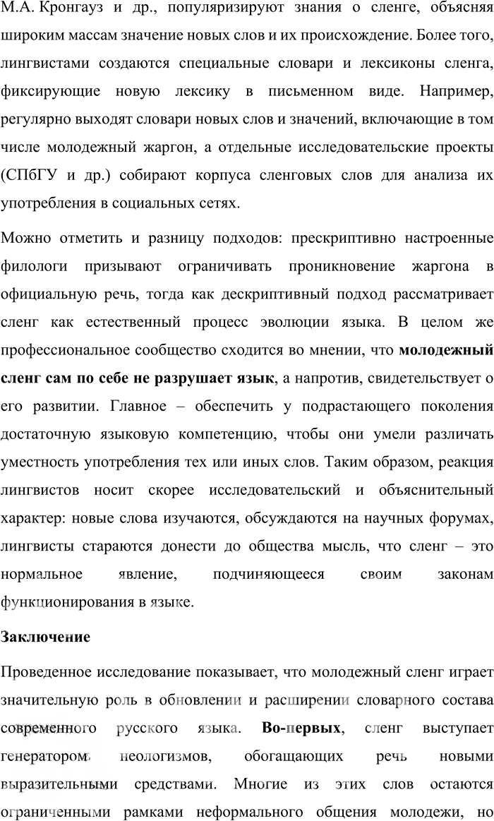 Иллюстрация к решению «Упр.256 ГДЗ Бабайцева 10-11 класс (Русский язык)», 9