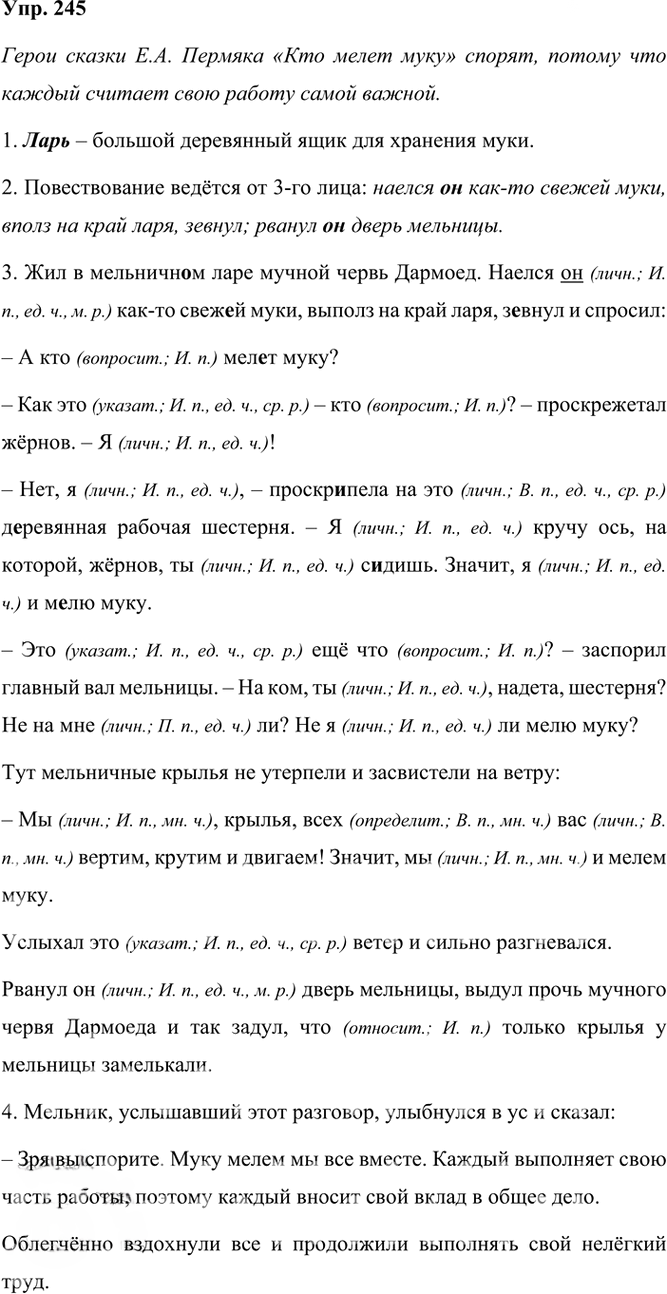 Иллюстрация к решению «Упр.245 Часть 2 ГДЗ Рыбченкова Александрова 6 класс 2023 года (Русский язык)», 1