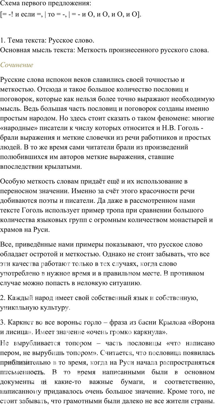 Иллюстрация к решению «Упр.53 Часть 2 ГДЗ Гольцова 10-11 класс (Русский язык)», 2