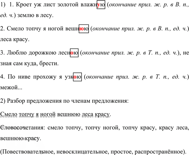 Иллюстрация к решению «Упр.71 Часть 2 ГДЗ Канакина Горецкий 4 класс (Русский язык)», 2