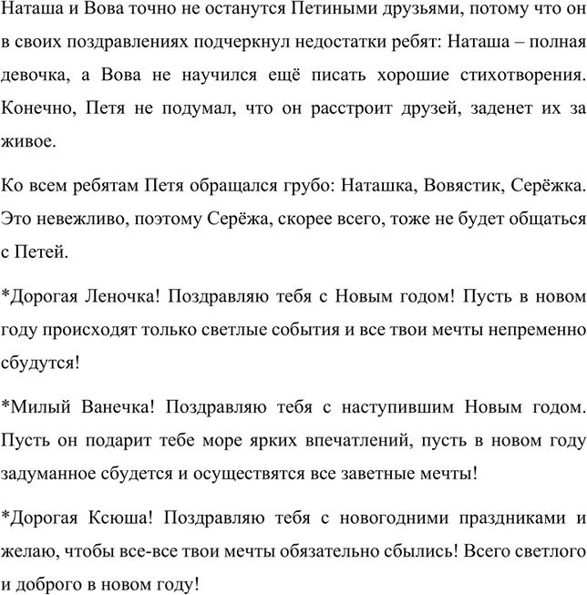 Иллюстрация к решению «Упр.23 ГДЗ Рыбченкова Александрова 7 класс (Русский язык)», 3
