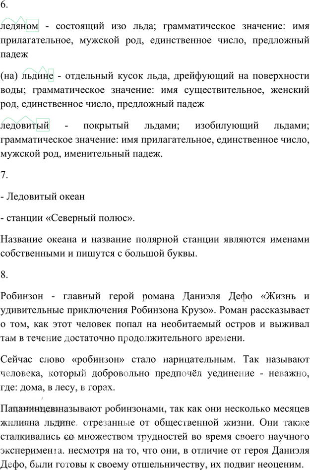 Иллюстрация к решению «Анализируем текст Параграф 16 Часть 1 ГДЗ Быстрова Кибирева 6 класс (Русский язык)», 2
