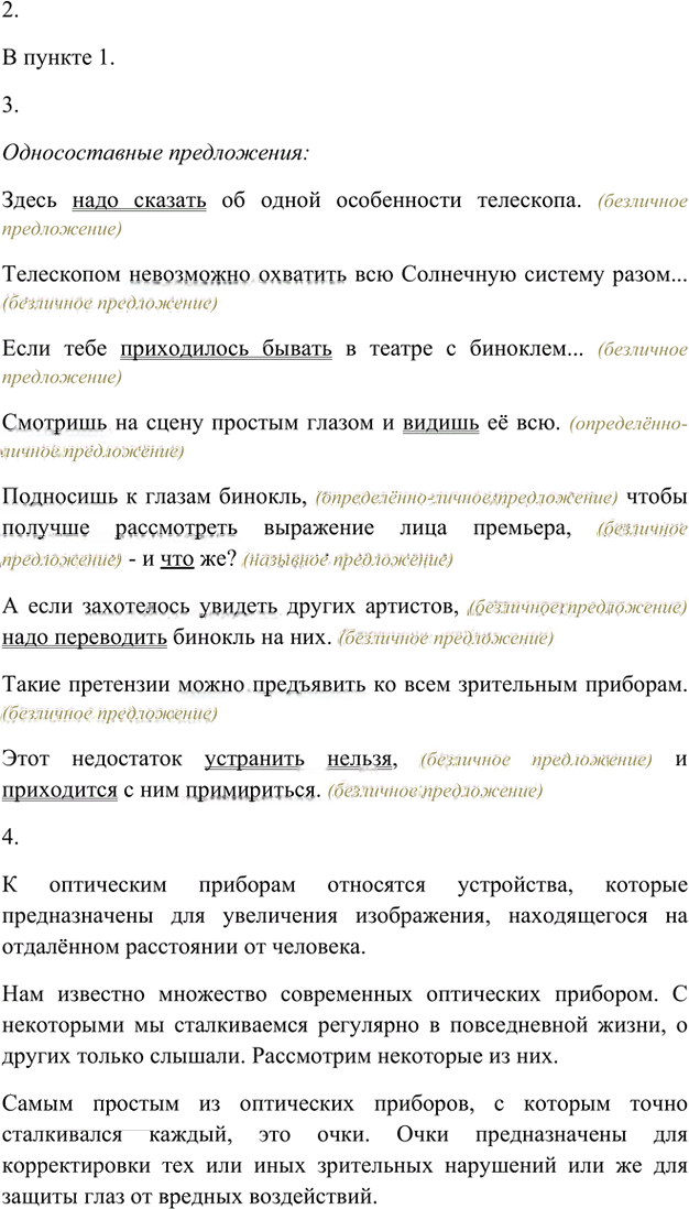 Иллюстрация к решению «Упр.88 Глава 2 ГДЗ Шмелев 8 класс (Русский язык)», 2