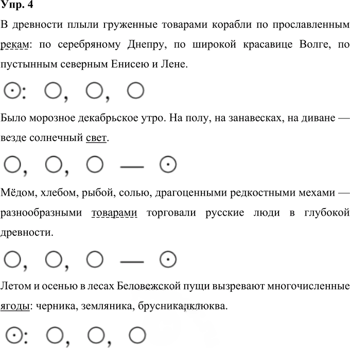 Иллюстрация к решению «Урок 125 Часть 2 ГДЗ Иванов Кузнецова 4 класс (Русский язык)», 3