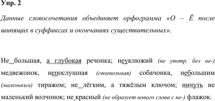 Иллюстрация к решению «Упр.2 Страницы 130-133 ГДЗ Дидактические материалы Ладыженская Аксенова 5 класс (Русский язык)», 1