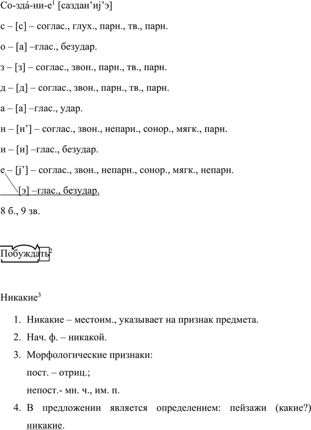 Иллюстрация к решению «Упр.151 Часть 1 ГДЗ Быстрова Кибирева 8 класс (Русский язык)», 2