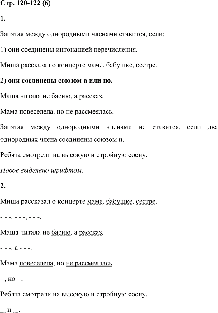 Иллюстрация к решению «Стр.120-122 Часть 1 ГДЗ Матвеева 4 класс (Русский язык)», 1