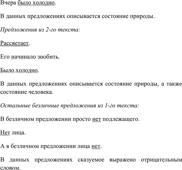Иллюстрация к решению «Упр.35 Глава 2 ГДЗ Шмелев 8 класс (Русский язык)», 2