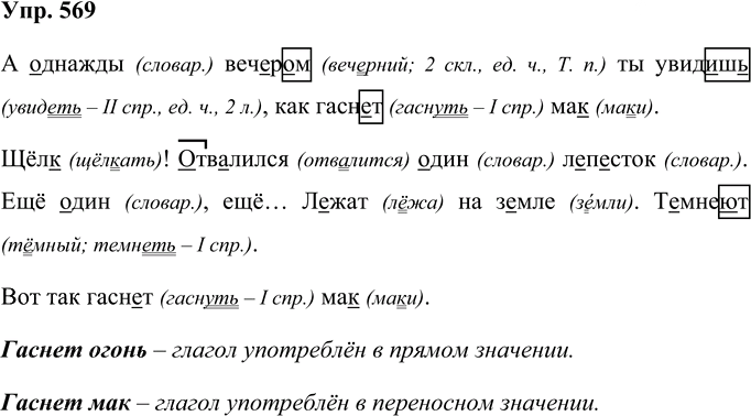 Иллюстрация к решению «Упр.569 Часть 2 ГДЗ Соловейчик 4 класс (Русский язык)», 1
