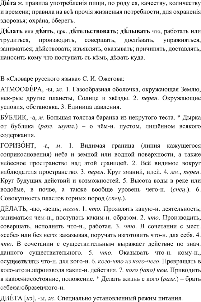 Иллюстрация к решению «Упр.327 Часть 1 ГДЗ Быстрова Кибирева 5 класс (Русский язык)», 2