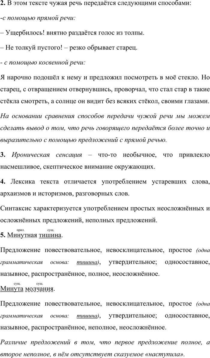 Иллюстрация к решению «Упр.33 Часть 2 ГДЗ Быстрова Кибирева 9 класс (Русский язык)», 3