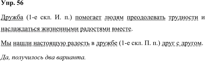 Иллюстрация к решению «Упр.56 Часть 1 ГДЗ Нечаева Яковлева 4 класс (Русский язык)», 1