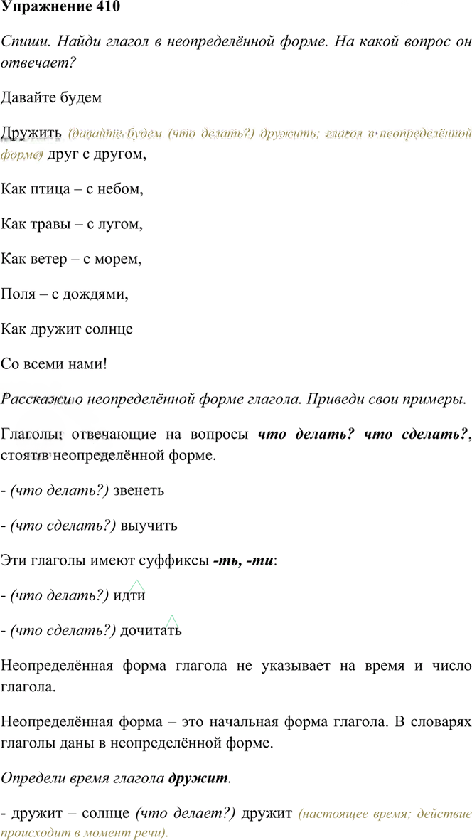 Иллюстрация к решению «Упр.410 Часть 2 ГДЗ Рамзаева 4 класс (Русский язык)», 2