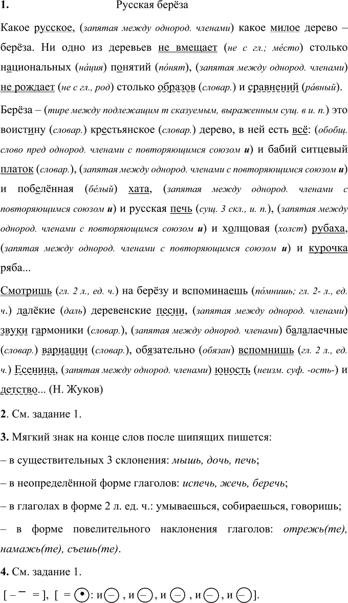 Иллюстрация к решению «Упр.35 ГДЗ Разумовская Львова 6 класс (Русский язык)», 1