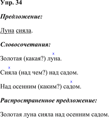 Иллюстрация к решению «Упр.34 Часть 1 ГДЗ Рабочая тетрадь Канакина Горецкий 4 класс (Русский язык)», 1