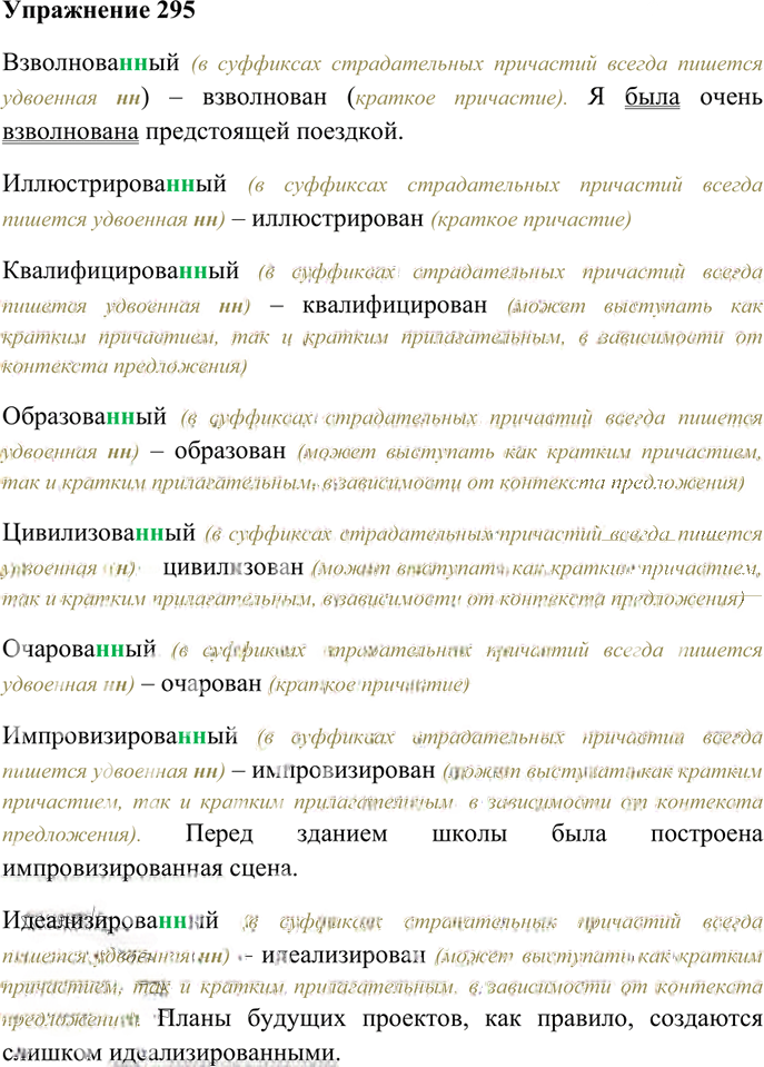 Иллюстрация к решению «Упр.295 Часть 1 ГДЗ Гольцова 10-11 класс (Русский язык)», 1