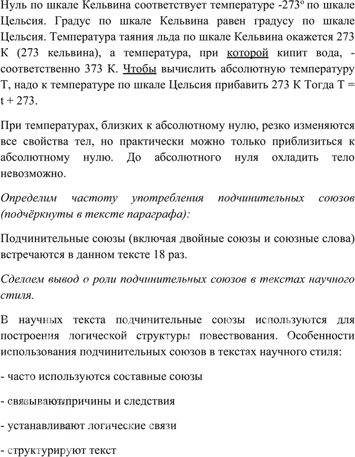 Иллюстрация к решению «Упр.438 ГДЗ Рыбченкова Александрова 7 класс (Русский язык)», 3