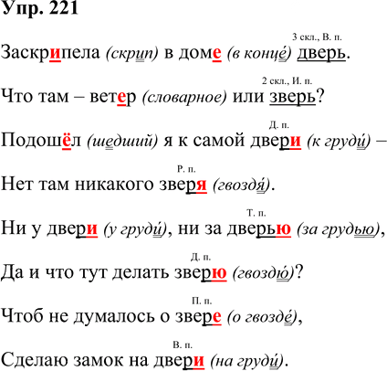 Иллюстрация к решению «Упр.221 Часть 1 ГДЗ Рабочая тетрадь Соловейчик 4 класс (Русский язык)», 1