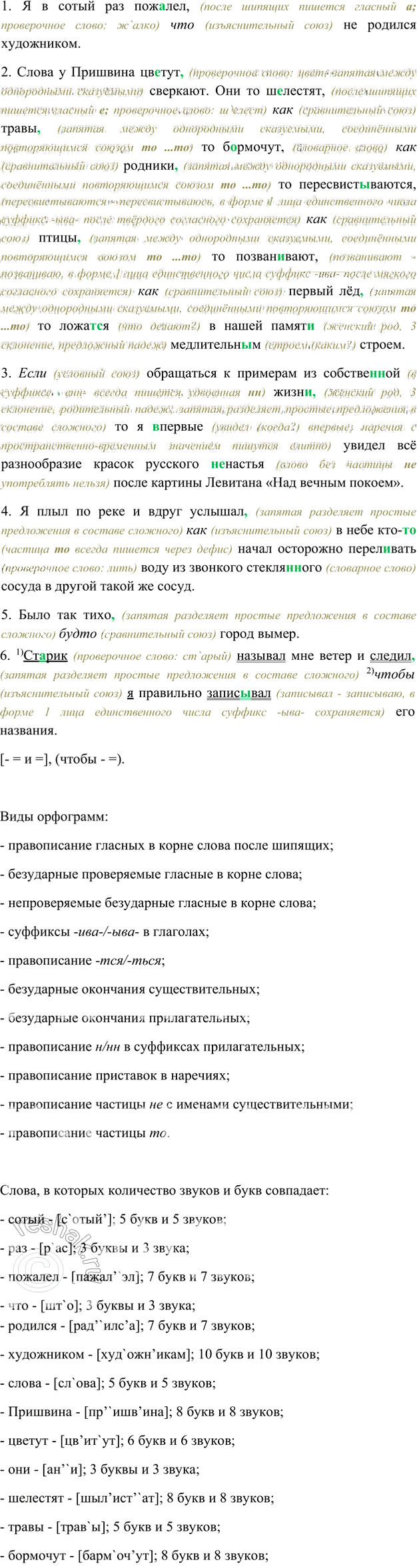 Иллюстрация к решению «Упр.470 ГДЗ Ладыженская 7 класс (Русский)», 1