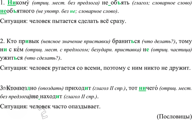 Иллюстрация к решению «Упр.590 ГДЗ Ладыженская Баранов 6 класс (Русский язык)», 2