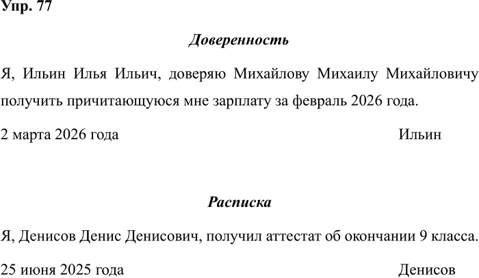 Иллюстрация к решению «Упр.77 ГДЗ Рабочая тетрадь Бархударов 8 класс (Русский язык)», 1