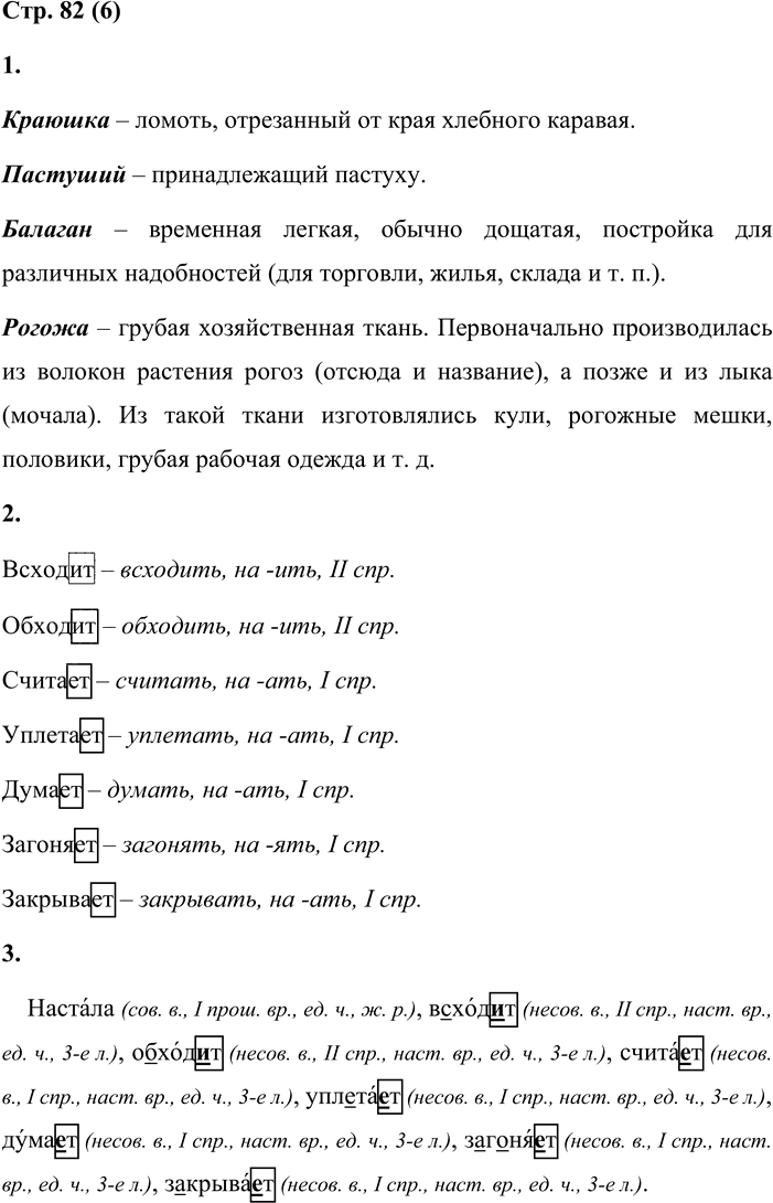 Иллюстрация к решению «Стр.82 Часть 2 ГДЗ Матвеева 4 класс (Русский язык)», 1