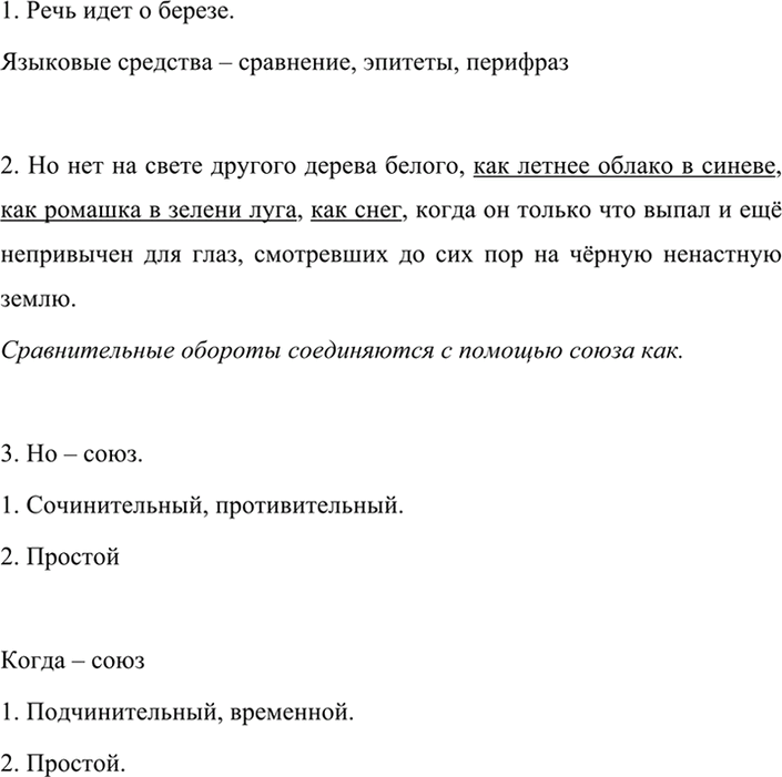 Иллюстрация к решению «Упр.496 ГДЗ Разумовская Львова 7 класс (Русский язык)», 3