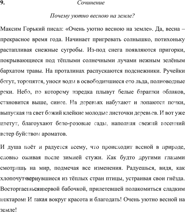 Иллюстрация к решению «Анализируем текст Параграф 43 Часть 2 ГДЗ Быстрова Кибирева 8 класс (Русский язык)», 5