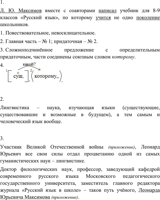 Иллюстрация к решению «Упр.115 ГДЗ Разумовская 9 класс (Русский язык)», 2