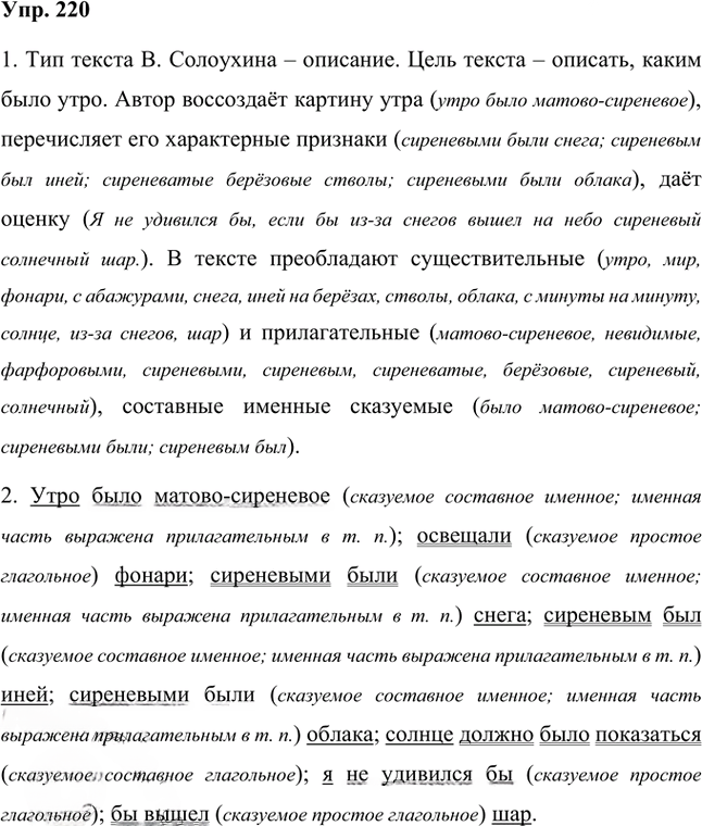 Иллюстрация к решению «Упр.220 Часть 1 ГДЗ Быстрова Кибирева 8 класс (Русский язык)», 1