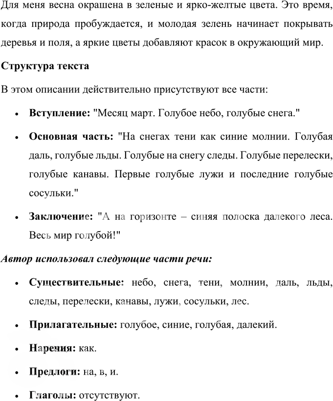Иллюстрация к решению «Упр.172 Часть 1 ГДЗ Нечаева Яковлева 4 класс (Русский язык)», 2
