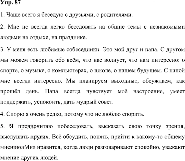 Иллюстрация к решению «Упр.87 Глава 1 ГДЗ Шмелев 7 класс (Русский язык)», 1