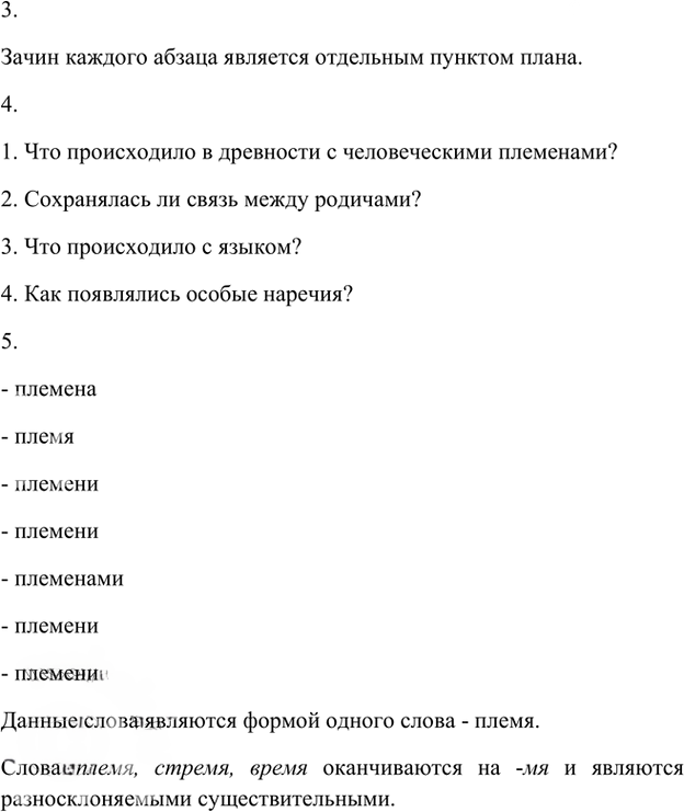 Иллюстрация к решению «Упр.130 Глава 3 ГДЗ Шмелев 5 класс (Русский язык)», 2