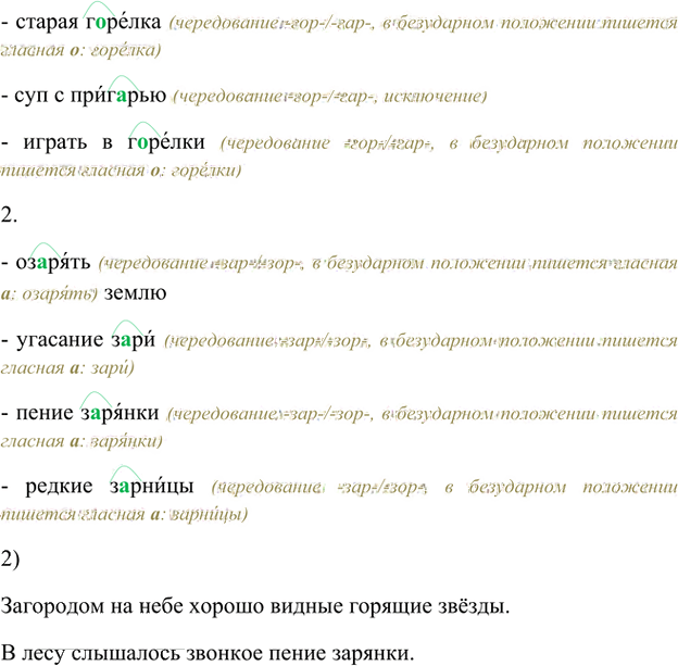 Иллюстрация к решению «Упр.92 Глава 3 ГДЗ Шмелев 5 класс (Русский язык)», 2