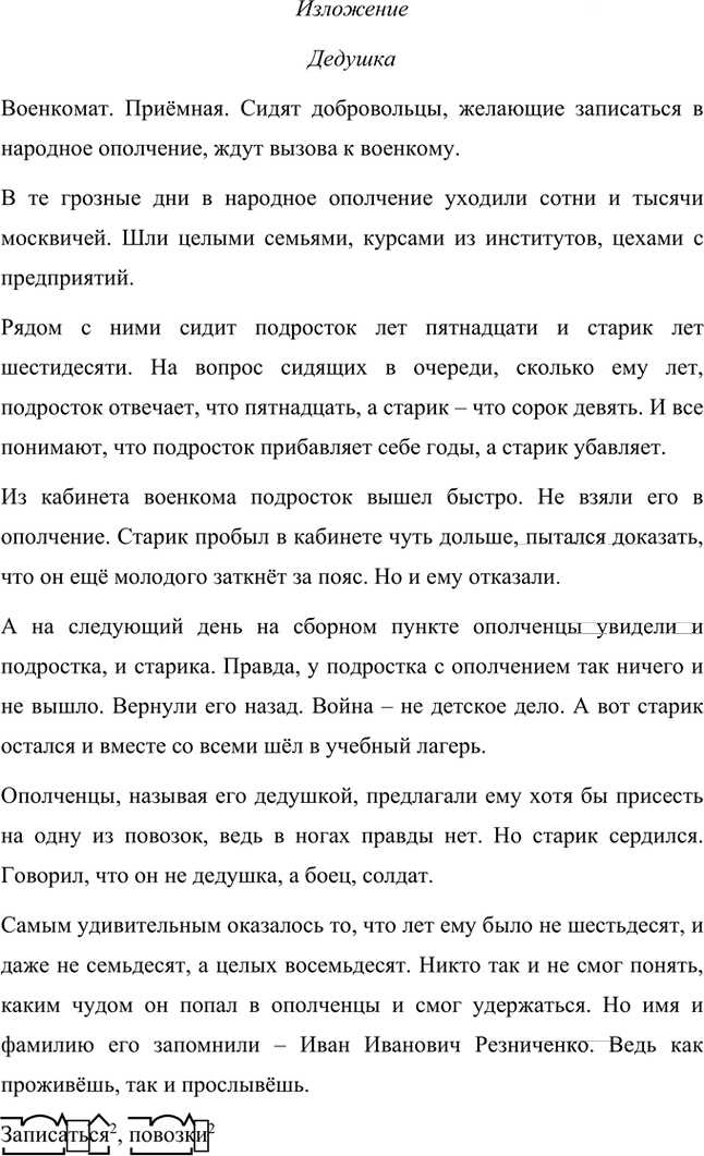 Иллюстрация к решению «Упр.43 Часть 2 ГДЗ Быстрова Кибирева 8 класс (Русский язык)», 3