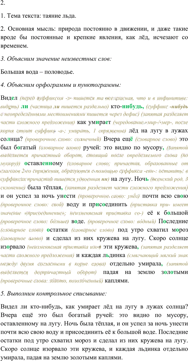 Иллюстрация к решению «Упр.354 ГДЗ Пименова Еремеева 7 класс (Русский язык)», 2