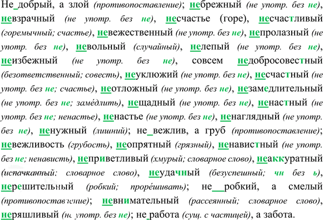 Иллюстрация к решению «Упр.358 ГДЗ Ладыженская Баранов 6 класс (Русский язык)», 6