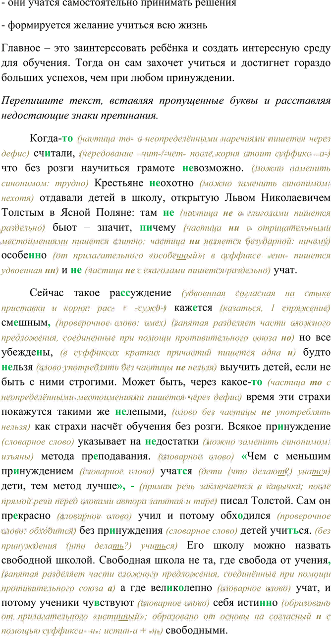 Иллюстрация к решению «Упр.60 Часть 2 ГДЗ Рыбченкова Александрова 7 класс (2026) (Русский язык)», 2